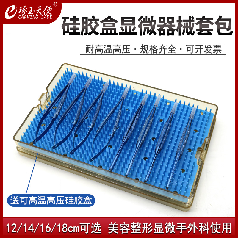 眼科手外科显微手术器械套包