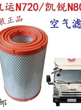 PU1726空气滤芯适配江铃凯运凯锐N800/N720空滤CN39601AA江铃凯锐