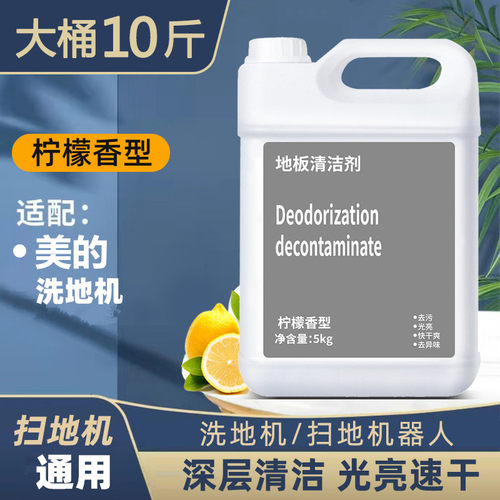 适配美的清洁剂洗地机去污