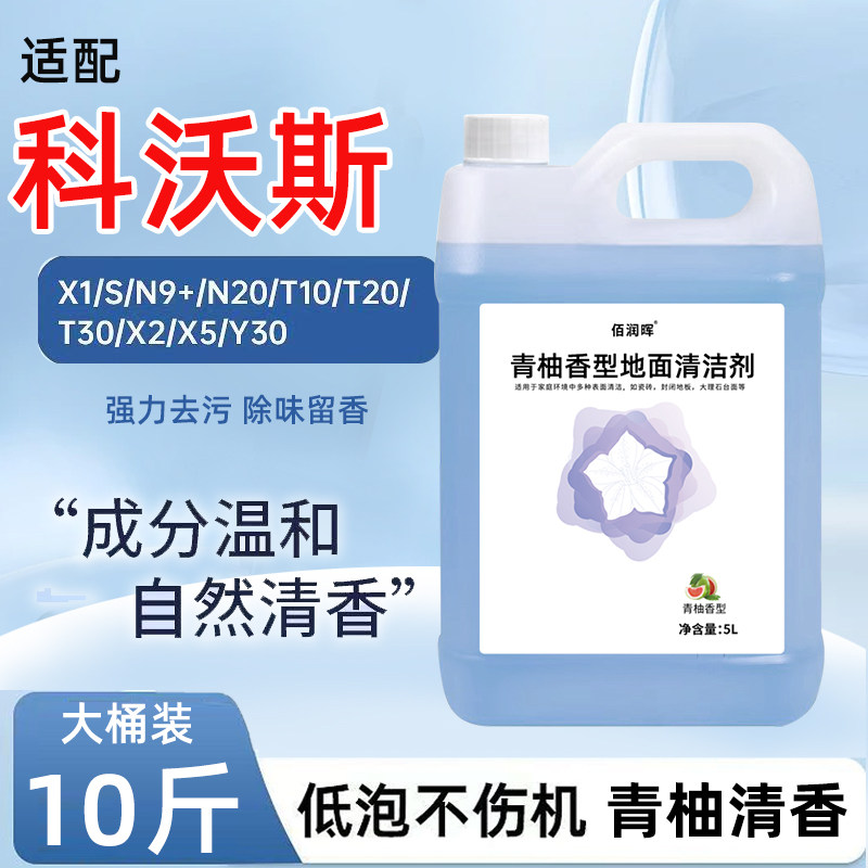 适配科沃斯洗地机清洁剂扫地机地面清洁液扫地机器人除臭中性低泡