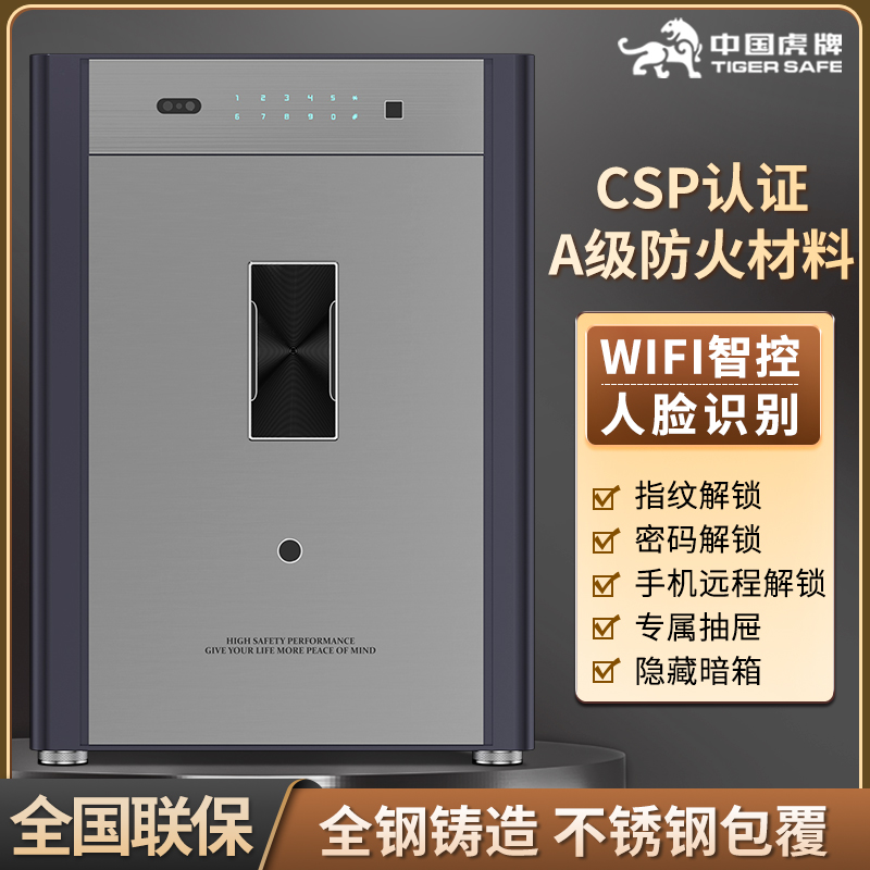 虎牌保险柜csp认证小型家用保险箱防盗办公密码箱指纹智能床头柜