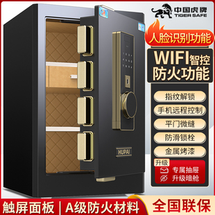 人脸识别防盗远程授权 虎牌保险柜小型家用办公指纹保险箱密码