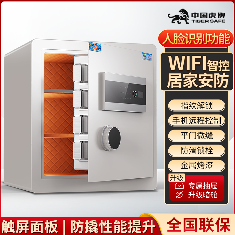 虎牌保险柜办公全钢防盗保险箱家用小型30/40/45办公指纹保险箱衣柜全钢箱体保管箱指纹电子密码入墙