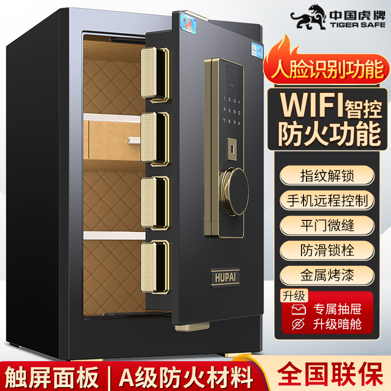 虎牌保险柜小型家用办公指纹防火保险箱密码人脸识别防盗远程授权