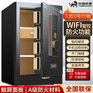虎牌保险柜小型家用办公指纹防火保险箱密码 人脸识别防盗远程授权