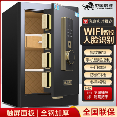 虎牌家用智能保险柜防盗