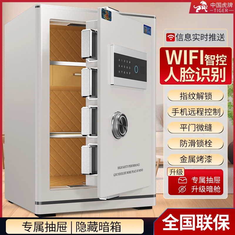虎牌指纹保险箱密码人脸识别防盗
