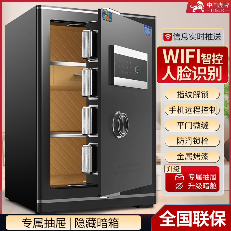 虎牌指紋保險箱密碼人臉識別防盜