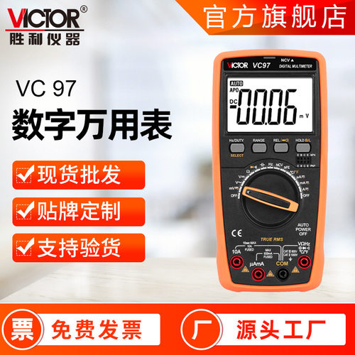 万用表十大名牌胜利牌VC97 防烧三位半多用表数字式真有效值万用