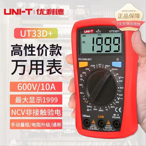 2026新款万用表优利德UT33D+ 数字万用表UT33C+ 智能掌上型电容