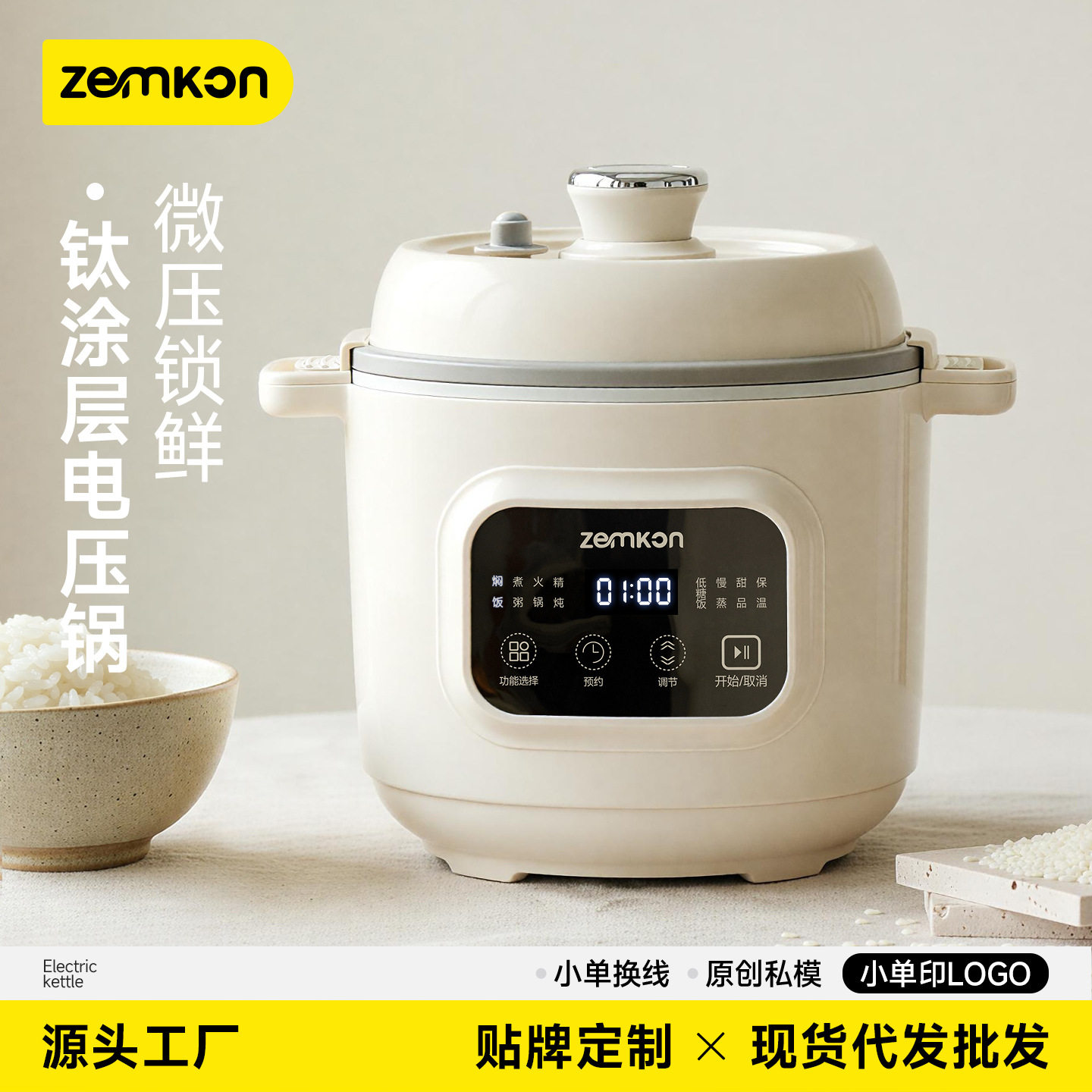 品牌电饭煲2026新款Zemkon电压力锅家用小型迷你小电饭煲2到3人微图片