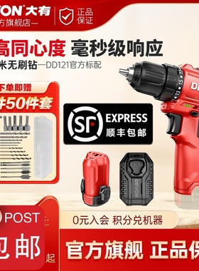 手电钻十大品牌大有DD121无刷手枪钻锂电充电工具小口袋钻电动手