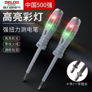 电笔十大品牌德力西正品高扭力测电笔 电工专用验电断线感应电笔