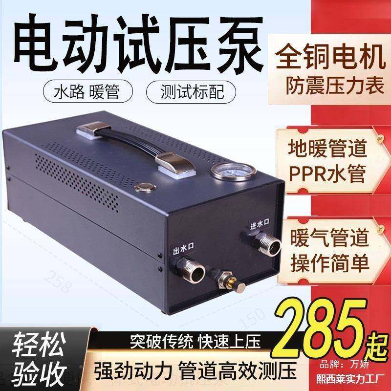 电测压打RAI压压泵ppr管道地款可调试水管压机器试动泵暖试压泵打,标准件/零部件/工业耗材,车间地垫,淘宝优惠券,粉丝福利购,淘宝优惠卷