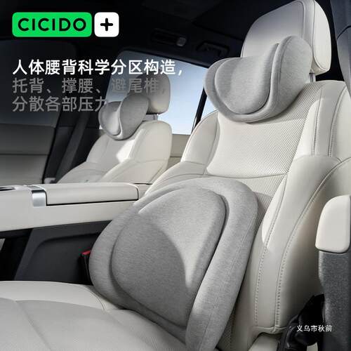 CIIC椅DO29210夕多头枕腰靠热透气不闷护颈枕汽车办公座通