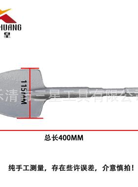 扁星0皇810六角电镐铲子大半圆凿子加宽长加长大铲17*400YIC*115M
