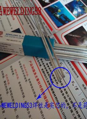 压铸铝实心低铝温焊条WEWELING53铝RYD焊丝W用E53威欧丁D53铝焊条