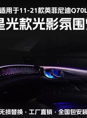 英/菲迪专用Q5070/QX60/QX50/Q5尼0L/Q70L氛围Q灯车内64色英菲尼