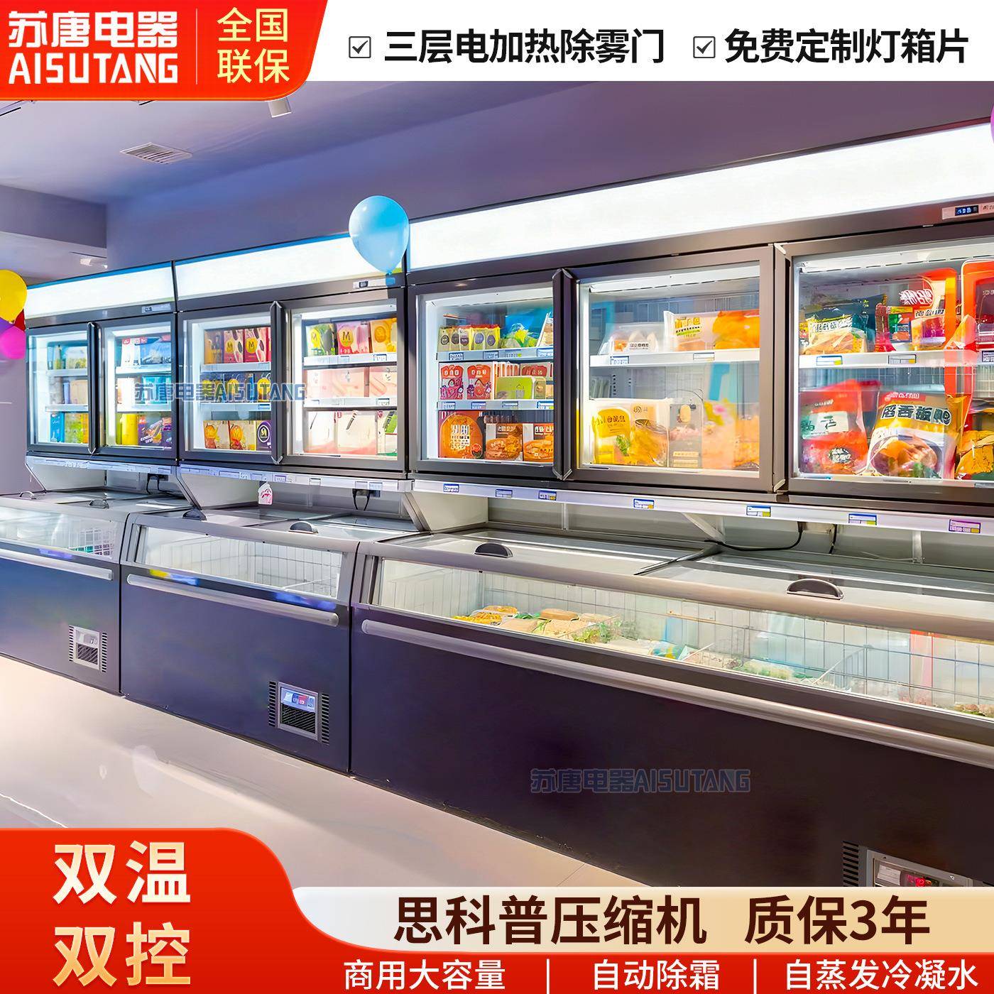 唐商超冰淇子淋柜柜水果保鲜TD-125冷藏冷冻-22℃苏双温展示母柜