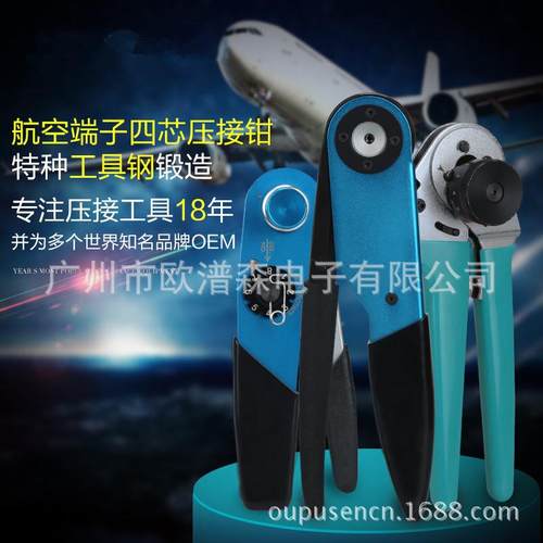 进插口华伦40点冷压钳航空头XKG插针插套.1线mm冷压钳M22520-01