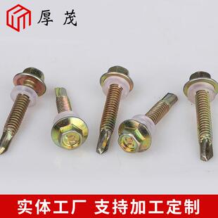 六角钻尾尾HMZ丝彩瓦钉燕丝自攻丝钢钻尾厂螺丝燕尾螺丝钉家现货