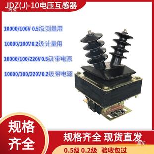 220V羊角半封闭型01.50.2 100V 0KV9825户内高压压互感电器JDZ