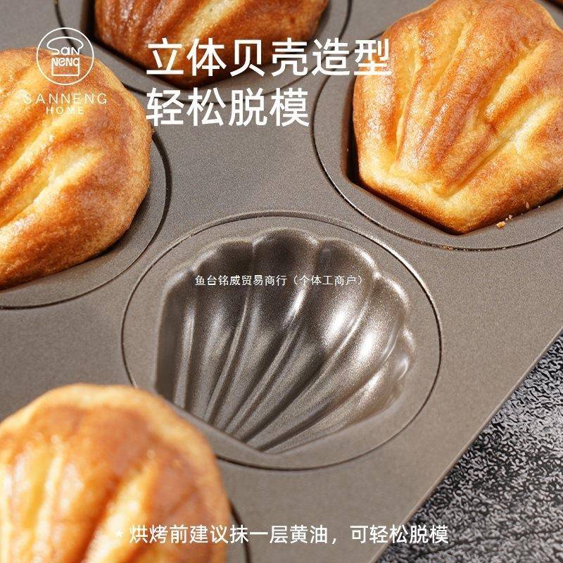 三能三三能官方能黄年糕不栗子玛琳模具12连烤粘板油栗德贝壳蛋糕