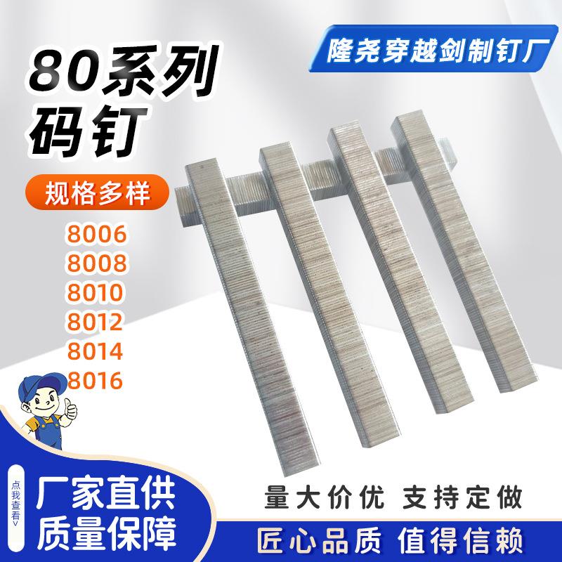 800J系列气动码家具沙发U型钉80钉06JVMU8008J8010J0812J814J8016