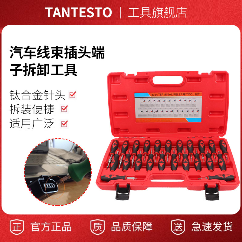 汽车线束端子拆卸装工具 导航音响挑针取出器 线路插头端子退针器