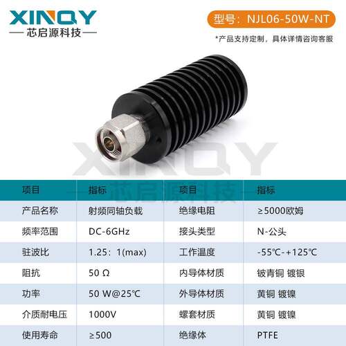 NXIQY50W轴大功率同终端负载0-6ZUNGHzN公头测试短路器50欧姆