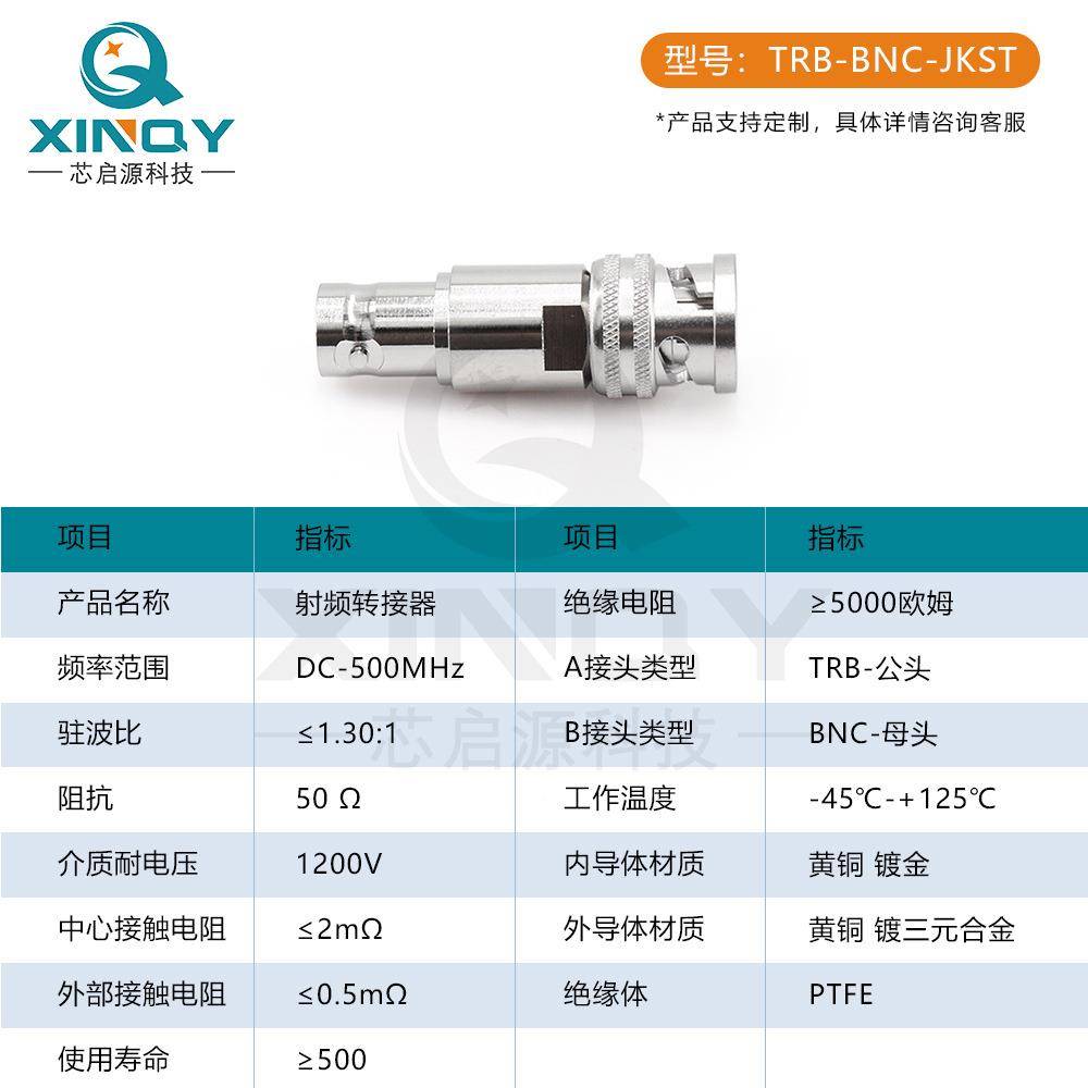XQY-TRB-XIQYTRB-BNCTRB三同轴射频转接器1N533B三卡口差分信号转