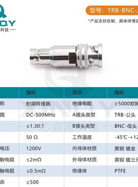 XQY-TRB-XIQYTRB-BNCTRB三同轴射频转接器1N533B三卡口差分信号转