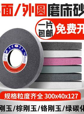 平面外圆磨床砂轮大水磨石合金行钨钢30040**127平刚白XYK玉薄沙