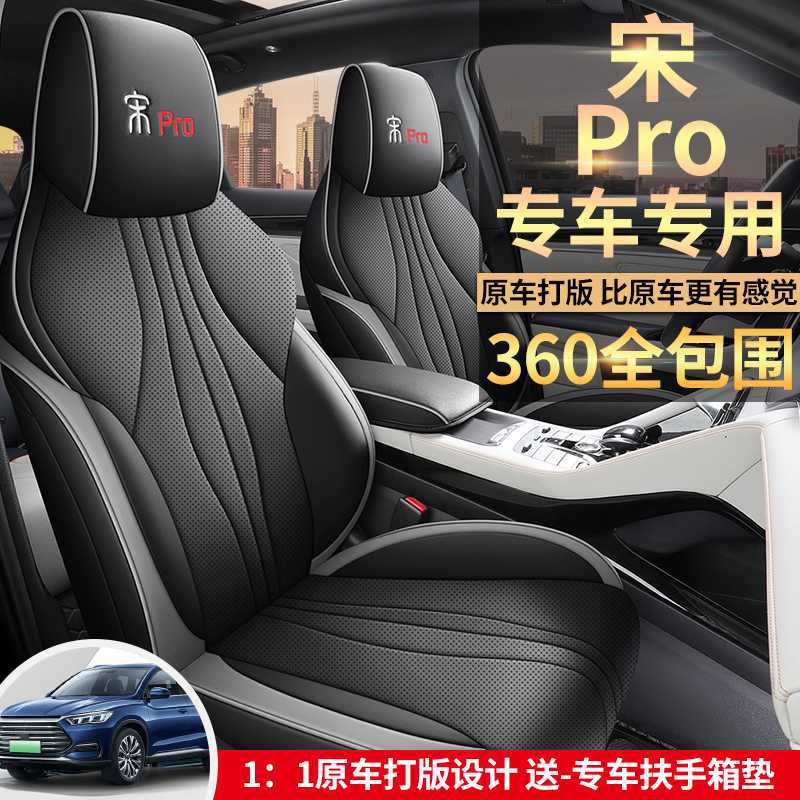 比亚迪宋pro dmi荣耀版座椅套全包围四季用专用座套车垫汽车坐垫