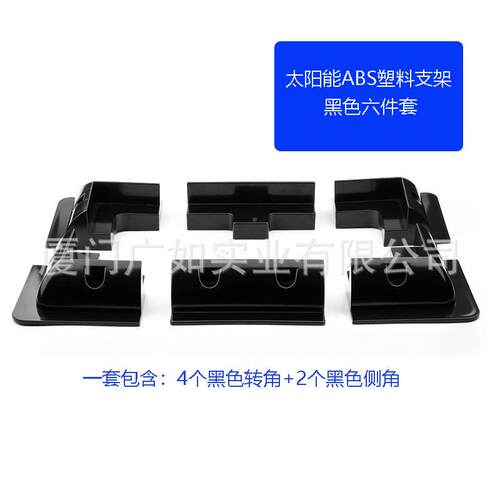 免孔7套件ABS塑料支架光伏组支架钻房车无品牌/支架件车顶太阳能