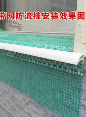 滴防嘴流挂老鹰滴水线外墙上阳角滴水网儿墙鹰嘴PVC成品NMZ水线女