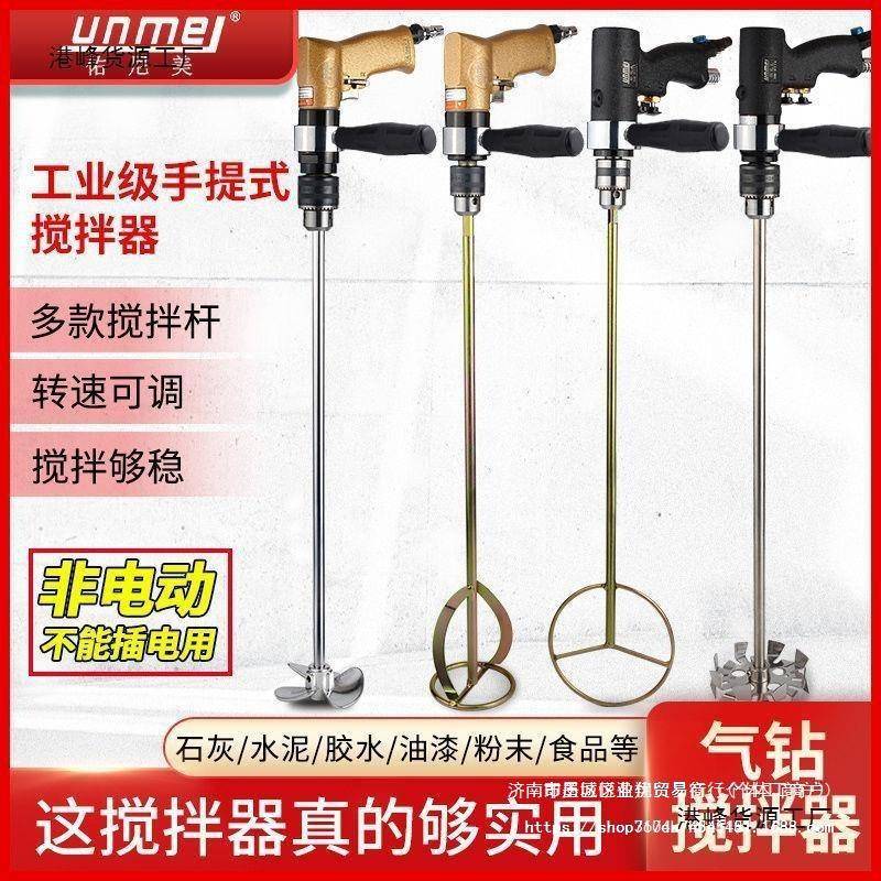 佑尼美式气动搅拌AHA器手搅拌机可调速气手钻持式涂料油墨提油漆