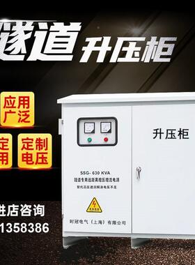 相升压降用压器sg-630隧道施工SS三G-630VAKW1200V1100V380VK400V