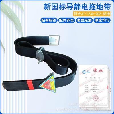 油罐车拖耐磨防静电拖地带车国消除静电地新标条1GYTDD202.6米静