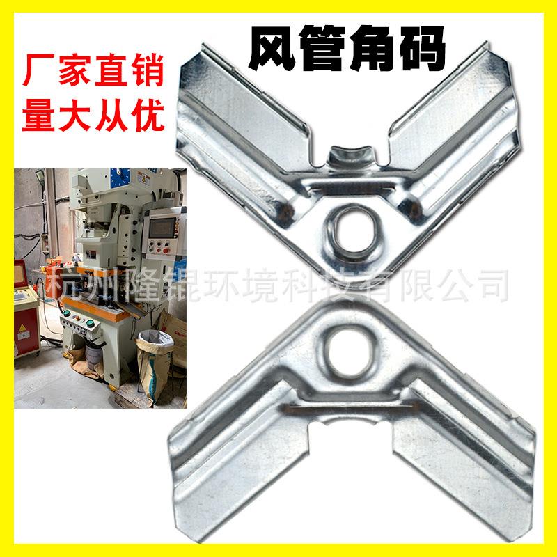 镀锌角共管板法风管方管组装配件通风加XIN固卡码兰不锈钢码中压