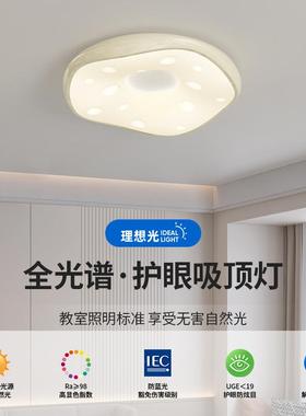 卧室吸S240526顶灯全光谱护眼间房灯现创代简约个性意奶油灯风书