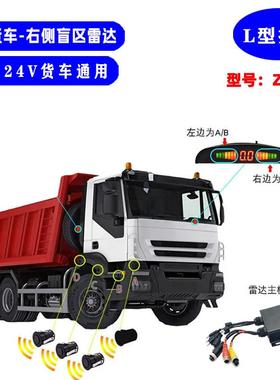 z55fZ55F-黑色高配4探右区侧盲-货车雷达-后无光喇叭前雷达声语音