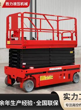 全自JHJ登行降平台升高12米剪叉式高空作车移动高车升电动业升降