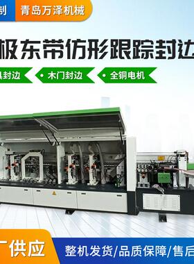 木工机械封边机板全自动线封边直橱JTX机大极东式家具柜封边机