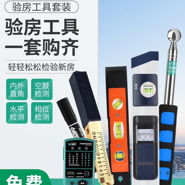 验房工具锤套装空鼓装修量收房楼箱子工验收毛NWE坯家装专业房具
