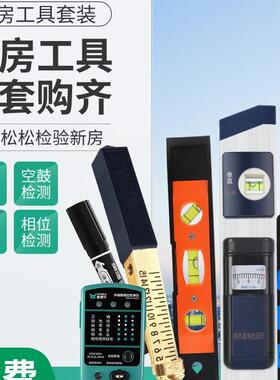 验房工具锤套装空鼓装修量收房楼箱子工验收毛NWE坯家装专业房具