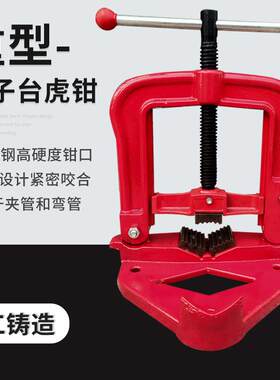 加重管YLQ型子台虎钳钳固定台压力龙门钳架子平台钳镀锌管道钳工