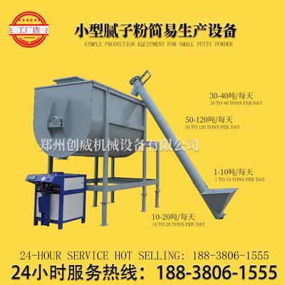 每天1吨小腻子粉生产线耐水腻子粉生产设备QHM内型墙腻子粉机0器