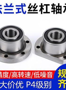 法兰式机床丝杠轴承FL70203P6DB/760204/7605205/76206/DH/ZWEP42