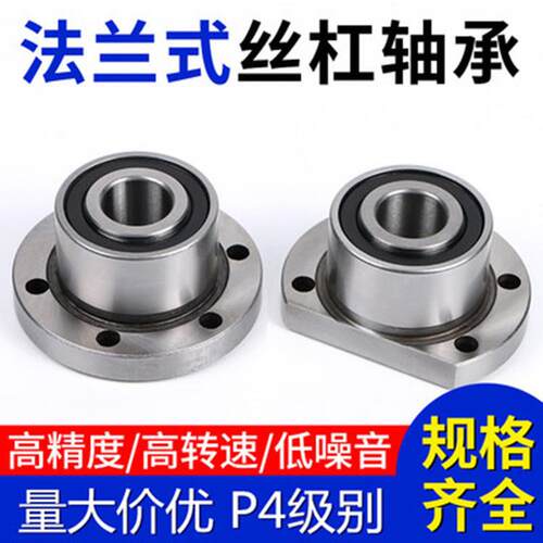 法兰式机床丝杠轴承FL70203P6DB/760204/7605205/76206/DH/ZWEP42